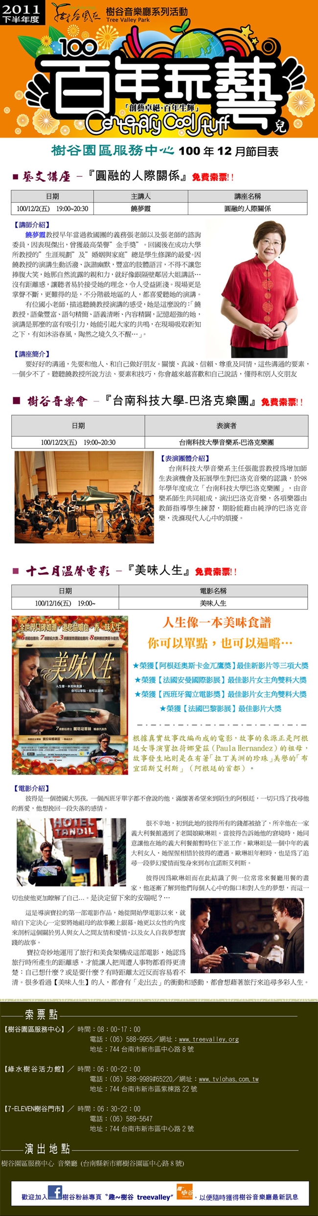 樹谷音樂廳藝文活動圖片