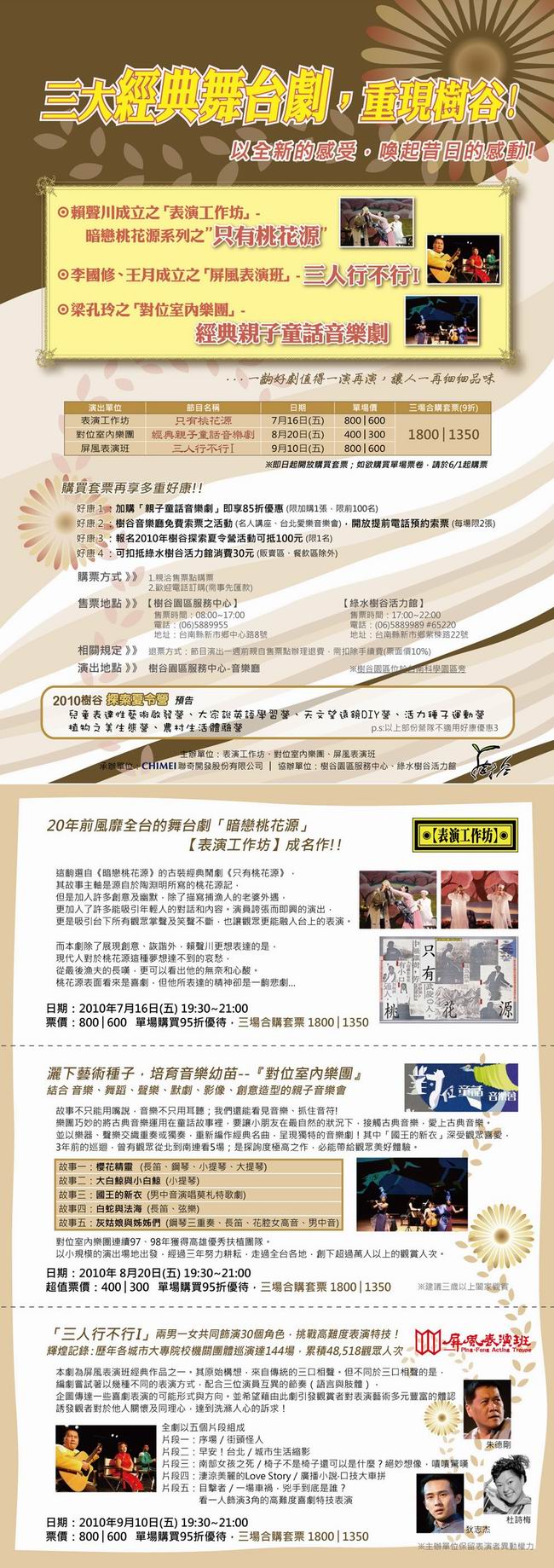 2010樹谷經典舞台劇開始售票--表坊、屏風、對位三大劇團經典舞台劇，重現樹谷！
